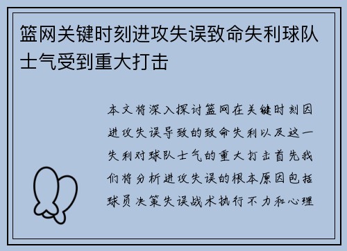 篮网关键时刻进攻失误致命失利球队士气受到重大打击