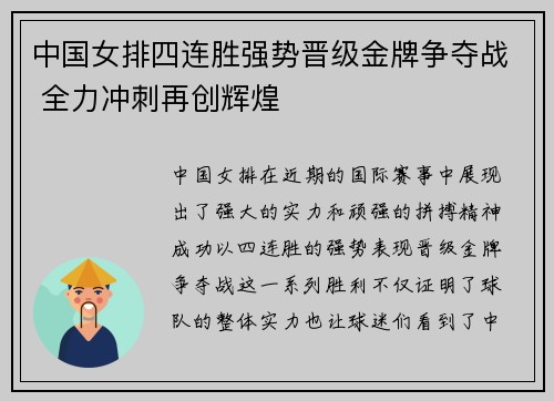 中国女排四连胜强势晋级金牌争夺战 全力冲刺再创辉煌