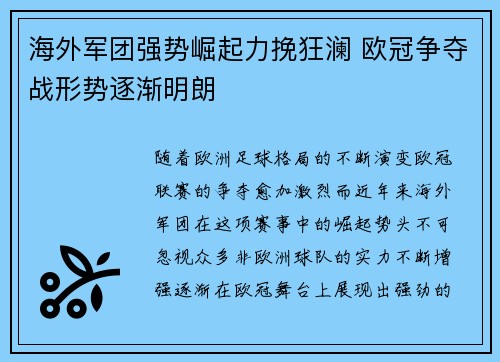 海外军团强势崛起力挽狂澜 欧冠争夺战形势逐渐明朗
