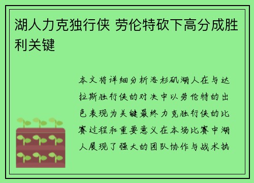 湖人力克独行侠 劳伦特砍下高分成胜利关键