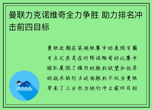 曼联力克诺维奇全力争胜 助力排名冲击前四目标