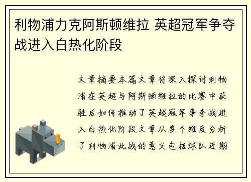 利物浦力克阿斯顿维拉 英超冠军争夺战进入白热化阶段