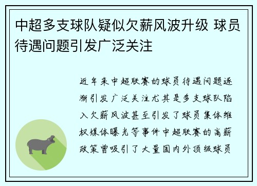 中超多支球队疑似欠薪风波升级 球员待遇问题引发广泛关注