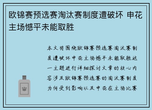 欧锦赛预选赛淘汰赛制度遭破坏 申花主场憾平未能取胜