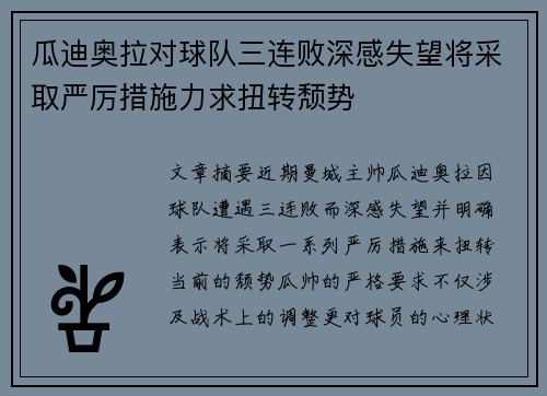 瓜迪奥拉对球队三连败深感失望将采取严厉措施力求扭转颓势