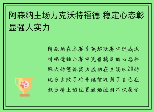 阿森纳主场力克沃特福德 稳定心态彰显强大实力