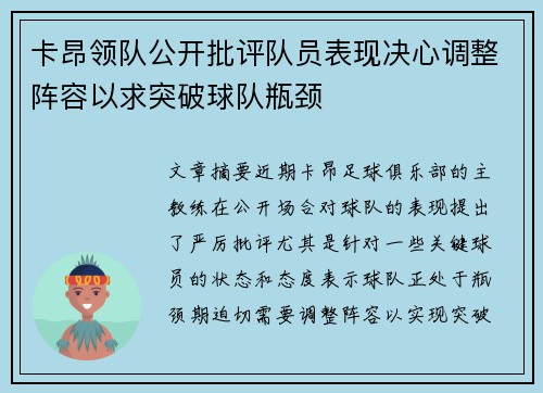 卡昂领队公开批评队员表现决心调整阵容以求突破球队瓶颈