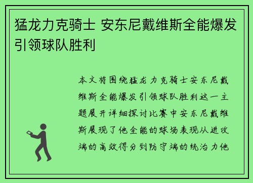 猛龙力克骑士 安东尼戴维斯全能爆发引领球队胜利