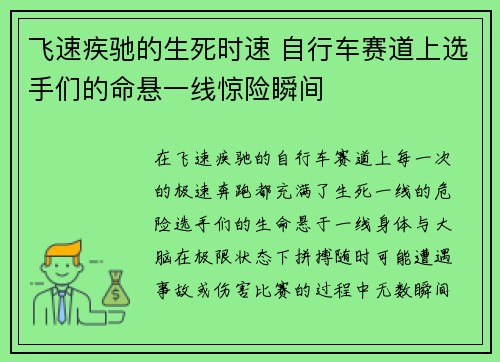 飞速疾驰的生死时速 自行车赛道上选手们的命悬一线惊险瞬间