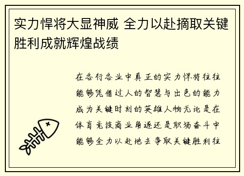 实力悍将大显神威 全力以赴摘取关键胜利成就辉煌战绩