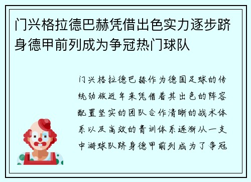 门兴格拉德巴赫凭借出色实力逐步跻身德甲前列成为争冠热门球队