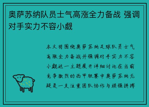奥萨苏纳队员士气高涨全力备战 强调对手实力不容小觑
