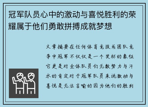 冠军队员心中的激动与喜悦胜利的荣耀属于他们勇敢拼搏成就梦想