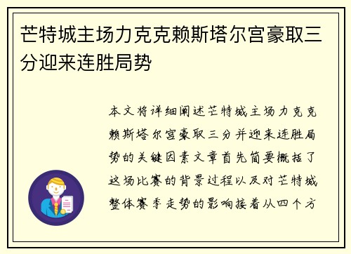 芒特城主场力克克赖斯塔尔宫豪取三分迎来连胜局势