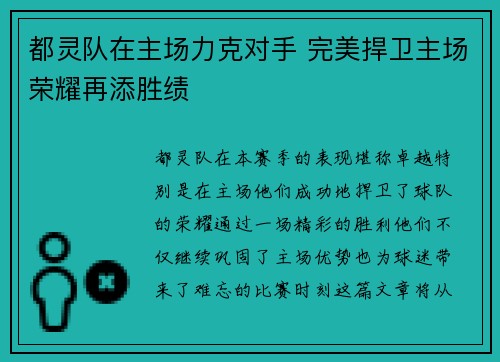 都灵队在主场力克对手 完美捍卫主场荣耀再添胜绩