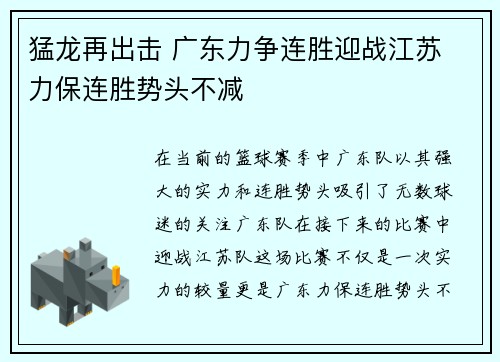 猛龙再出击 广东力争连胜迎战江苏 力保连胜势头不减