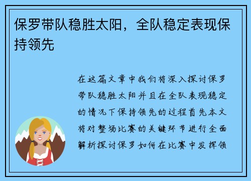 保罗带队稳胜太阳，全队稳定表现保持领先
