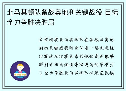 北马其顿队备战奥地利关键战役 目标全力争胜决胜局