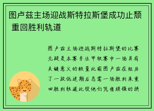 图卢兹主场迎战斯特拉斯堡成功止颓 重回胜利轨道