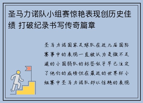 圣马力诺队小组赛惊艳表现创历史佳绩 打破纪录书写传奇篇章