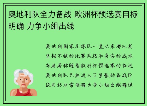 奥地利队全力备战 欧洲杯预选赛目标明确 力争小组出线