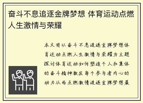奋斗不息追逐金牌梦想 体育运动点燃人生激情与荣耀