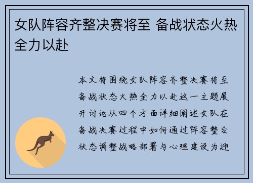 女队阵容齐整决赛将至 备战状态火热全力以赴