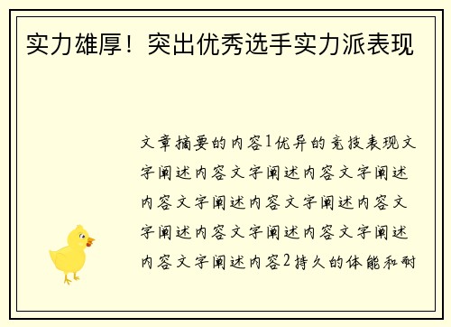 实力雄厚！突出优秀选手实力派表现