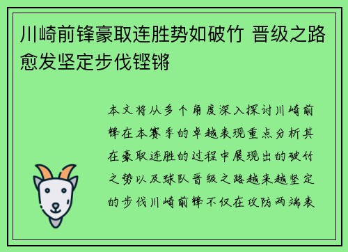 川崎前锋豪取连胜势如破竹 晋级之路愈发坚定步伐铿锵