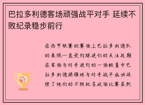 巴拉多利德客场顽强战平对手 延续不败纪录稳步前行