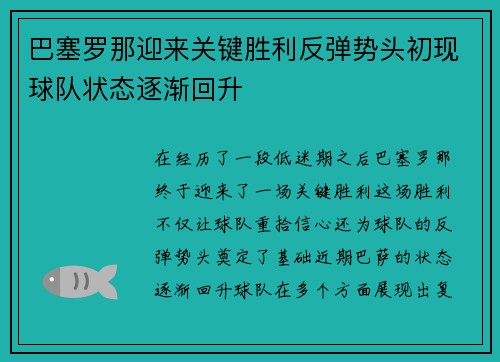 巴塞罗那迎来关键胜利反弹势头初现球队状态逐渐回升