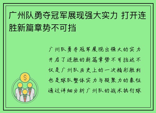 广州队勇夺冠军展现强大实力 打开连胜新篇章势不可挡